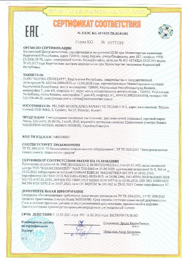 EAC - Pelsan Marka Ofis Aydınlatma Armatürleri